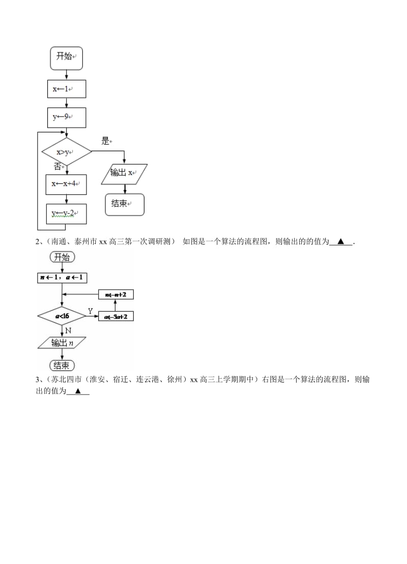 2019-2020年高三上学期考试数学试题分类汇编：复数与算法.doc_第2页