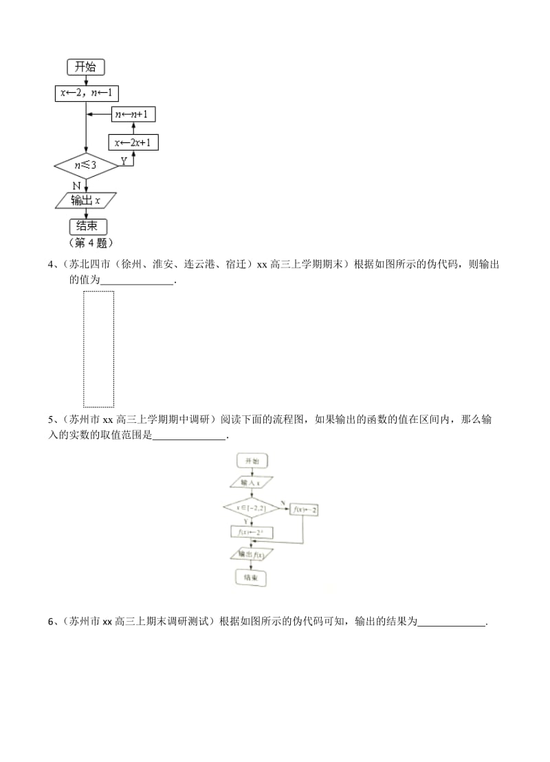 2019-2020年高三上学期考试数学试题分类汇编：复数与算法.doc_第3页