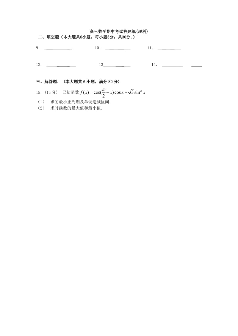 2019-2020年高三数学上学期期中试题 理(III).doc_第3页