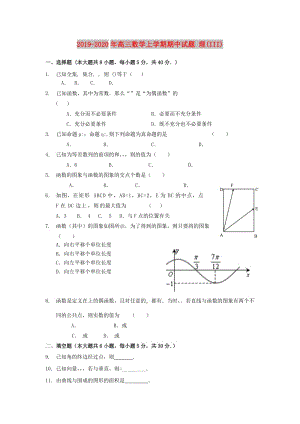 2019-2020年高三數(shù)學(xué)上學(xué)期期中試題 理(III).doc