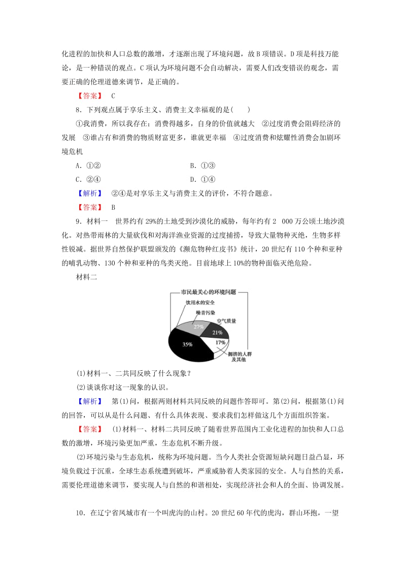 2019-2020年高中政治专题5对环境的伦理关怀1现代文明的环境危机学业分层测评新人教版选修.doc_第3页