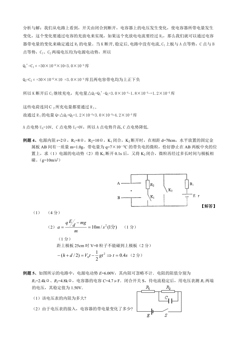 2019-2020年高三物理第二轮专题复习学案 电容器.doc_第2页