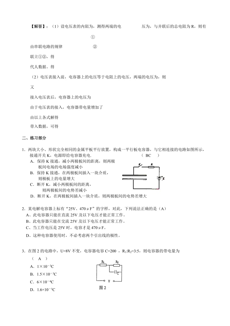 2019-2020年高三物理第二轮专题复习学案 电容器.doc_第3页