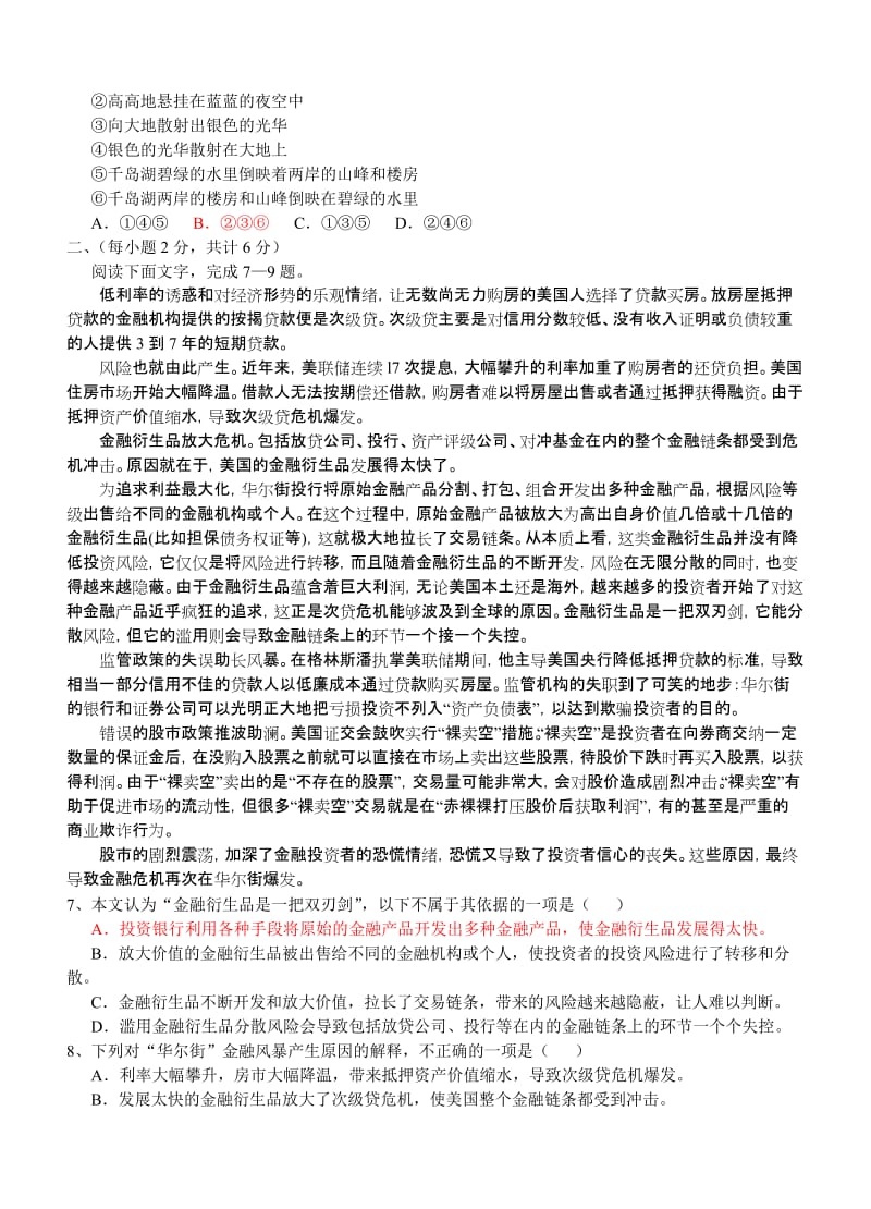 2019-2020年高一语文下学期调研月考卷及答案.doc_第2页