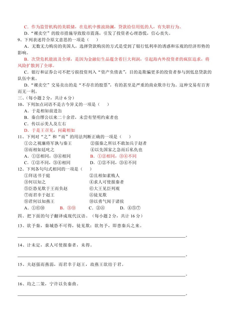 2019-2020年高一语文下学期调研月考卷及答案.doc_第3页