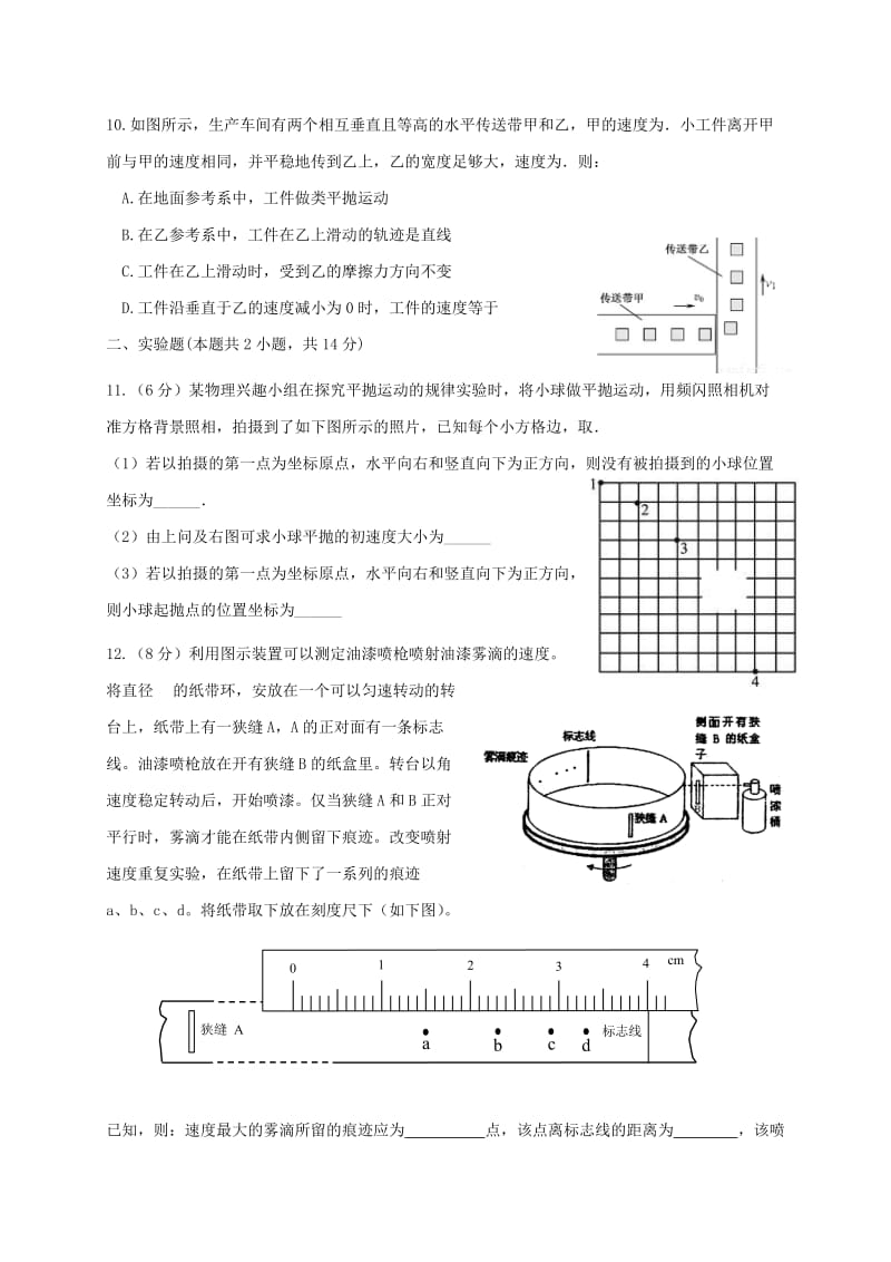 2019-2020年高一物理3月阶段性测试试题无答案.doc_第3页