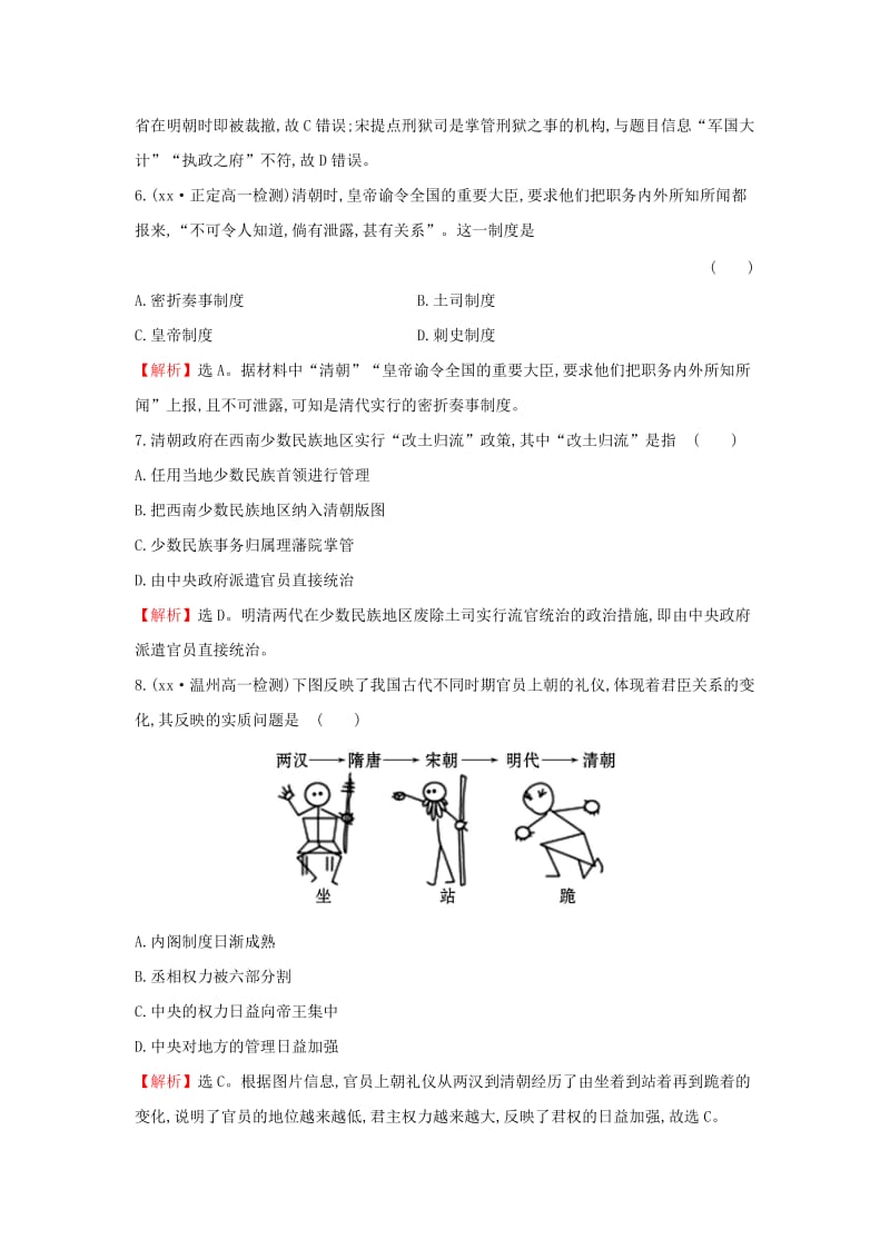 2019年高中历史 专题一 古代中国的政治制度 1.4 专制时代晚期的政治形态课后提升训练 人民版必修1.doc_第3页