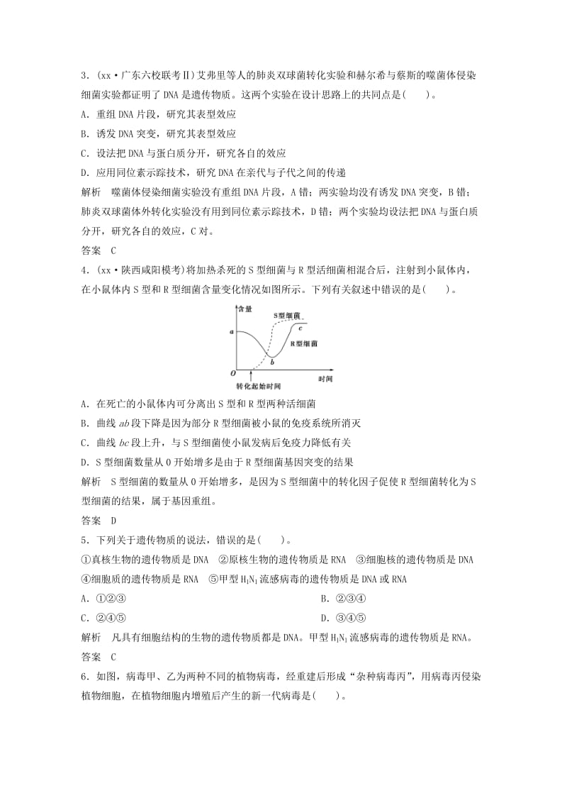 2019-2020年高一生物《遗传与进化》知识点习题演练（24）.doc_第2页