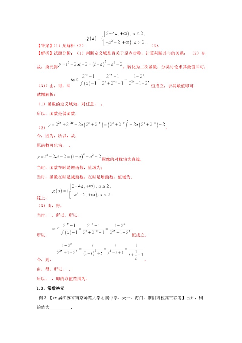 2019-2020年高考数学二轮复习 第三篇 方法应用篇 专题3.2 换元法（讲）理.doc_第3页