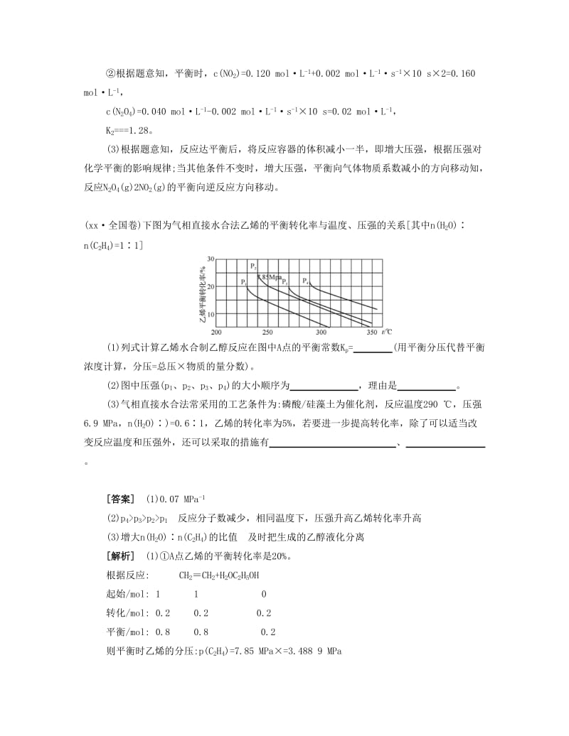 2019-2020年高考化学一轮复习 第六单元 化学反应速率和化学平衡典题演示.docx_第2页