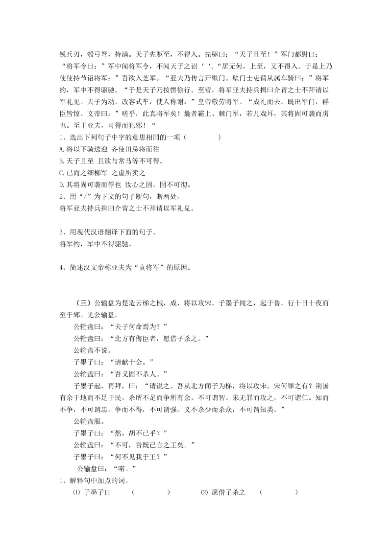 2019-2020年八年级语文下册 第六单元综合测试（新版）语文版.doc_第3页