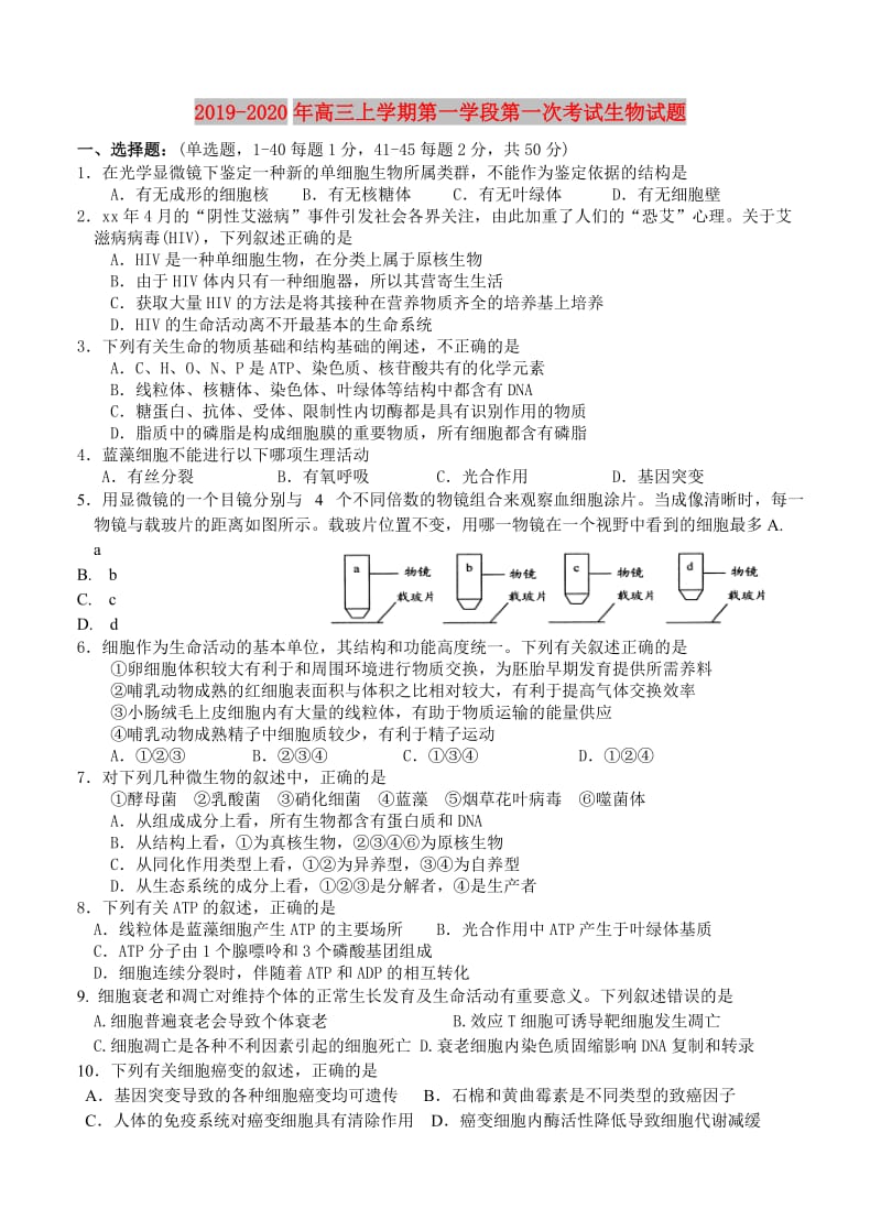 2019-2020年高三上学期第一学段第一次考试生物试题.doc_第1页