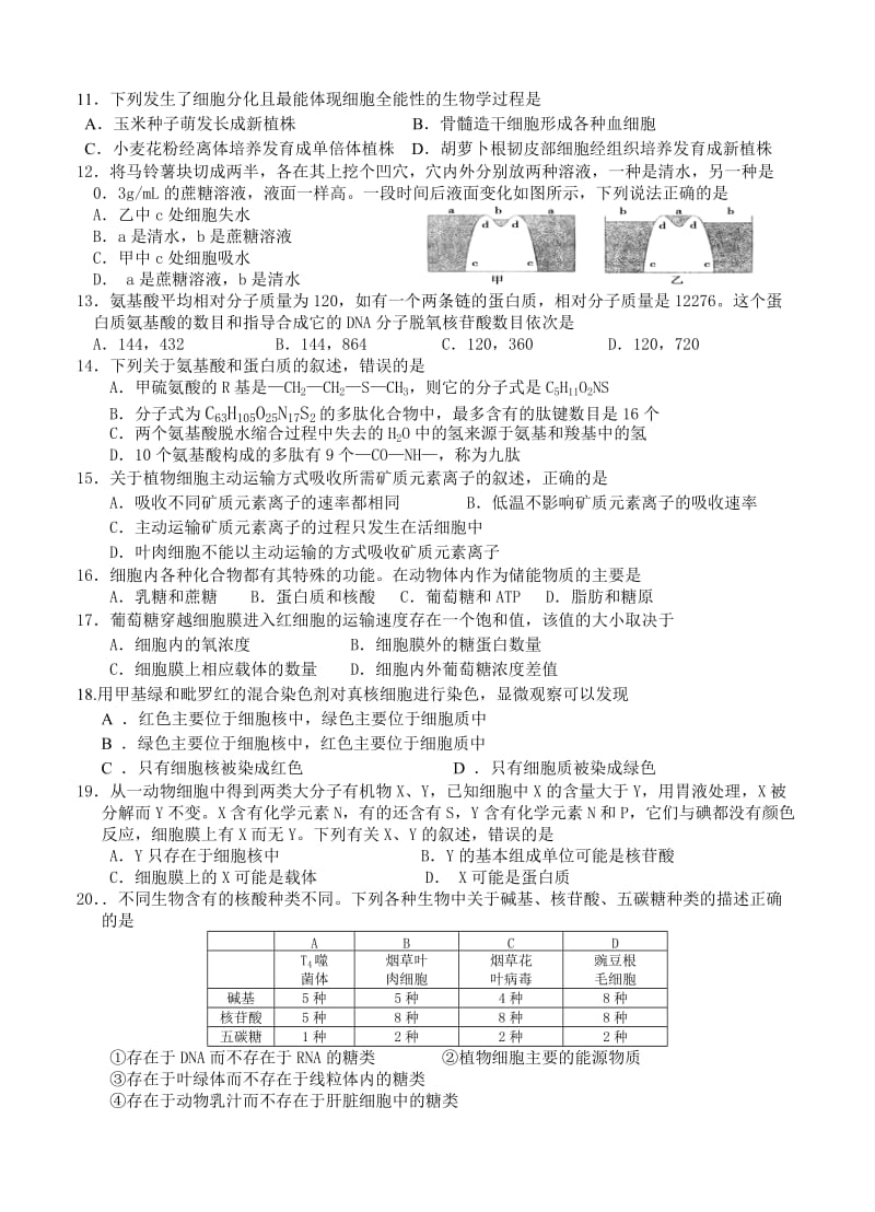 2019-2020年高三上学期第一学段第一次考试生物试题.doc_第2页