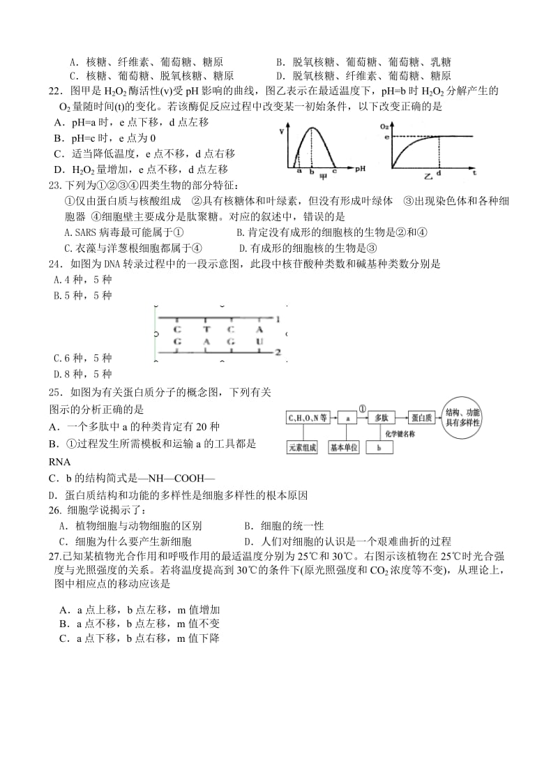 2019-2020年高三上学期第一学段第一次考试生物试题.doc_第3页