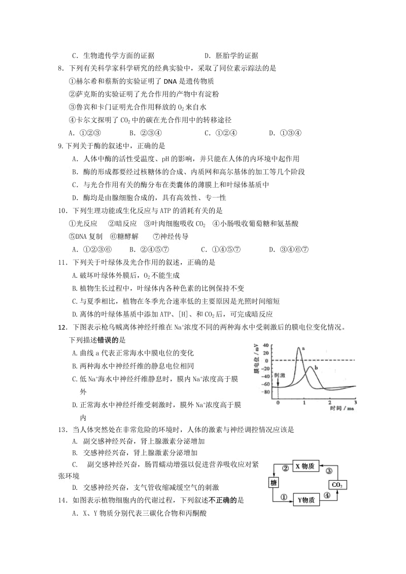 2019-2020年高三上学期期末练习试卷（生命科学）.doc_第2页