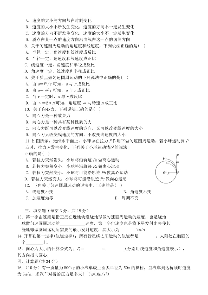 2019-2020年高一物理下学期期末考试试题 文（无答案）.doc_第2页