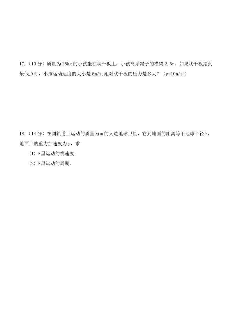 2019-2020年高一物理下学期期末考试试题 文（无答案）.doc_第3页