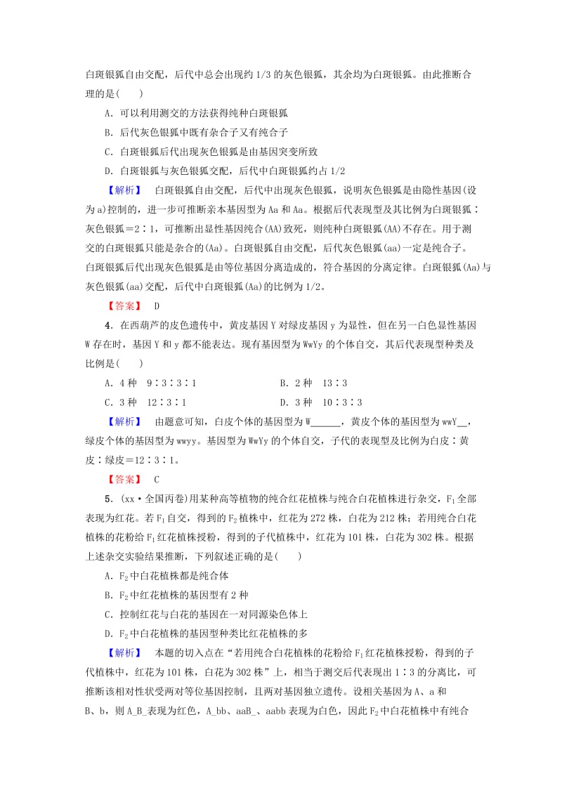 2019-2020年高中生物第1章孟德尔定律微专题突破　遗传定律中遗传特例分析浙科版必修.doc_第3页