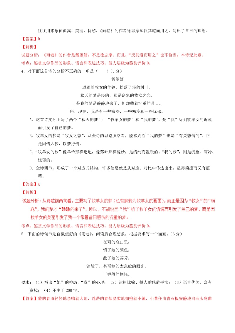 2019-2020年高中语文 专题02 诗两首（测）（提升版）新人教版必修1.doc_第2页