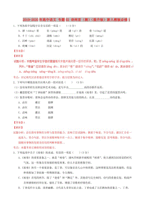 2019-2020年高中語(yǔ)文 專題02 詩(shī)兩首（測(cè)）（提升版）新人教版必修1.doc