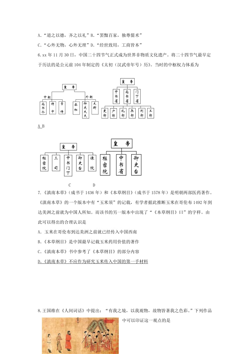 2019-2020年高三历史上学期期末考试试题(I).doc_第2页