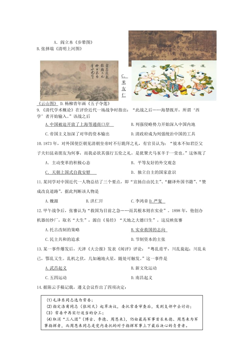 2019-2020年高三历史上学期期末考试试题(I).doc_第3页