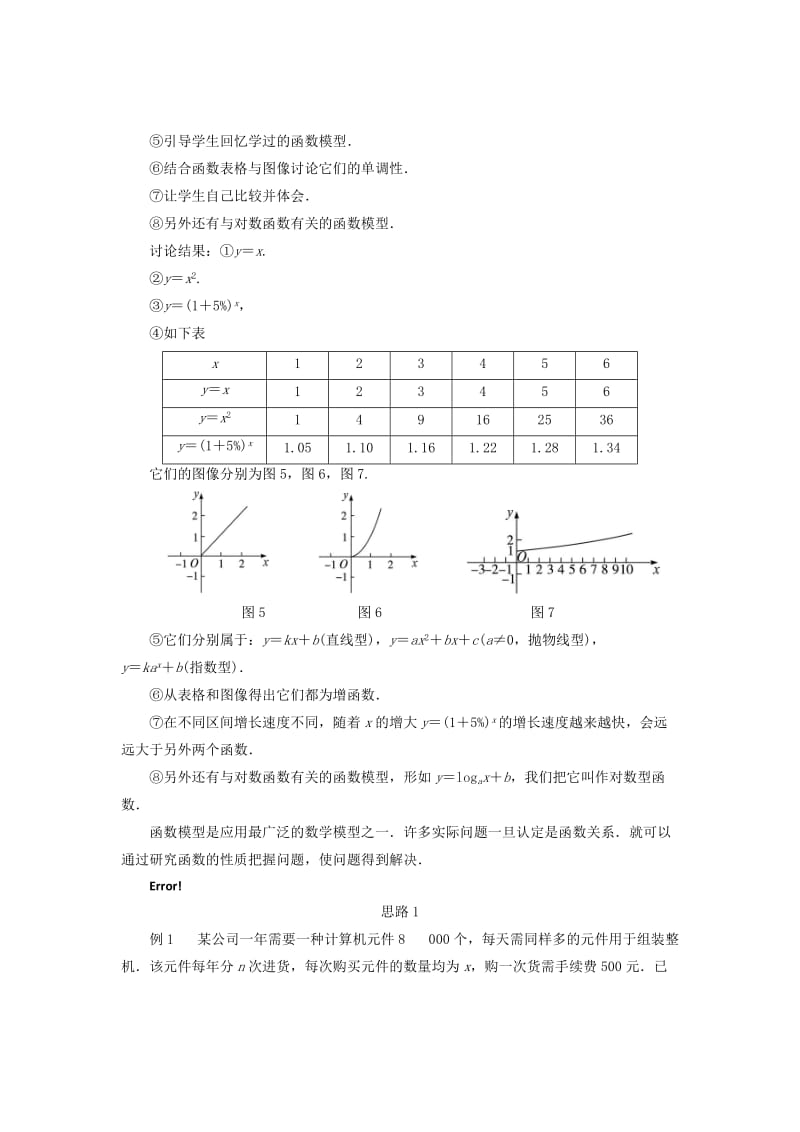 2019-2020年高中数学 4.2用函数模型解决实际问题（1）教学设计 北师大版必修1.doc_第2页