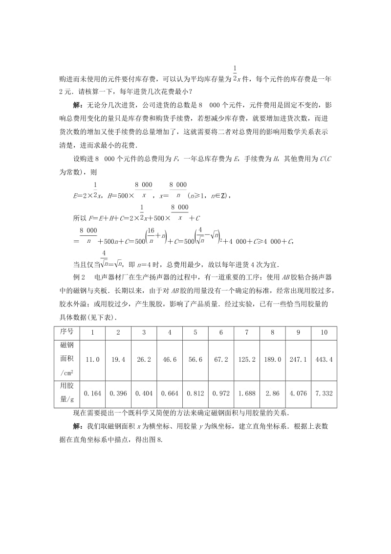 2019-2020年高中数学 4.2用函数模型解决实际问题（1）教学设计 北师大版必修1.doc_第3页