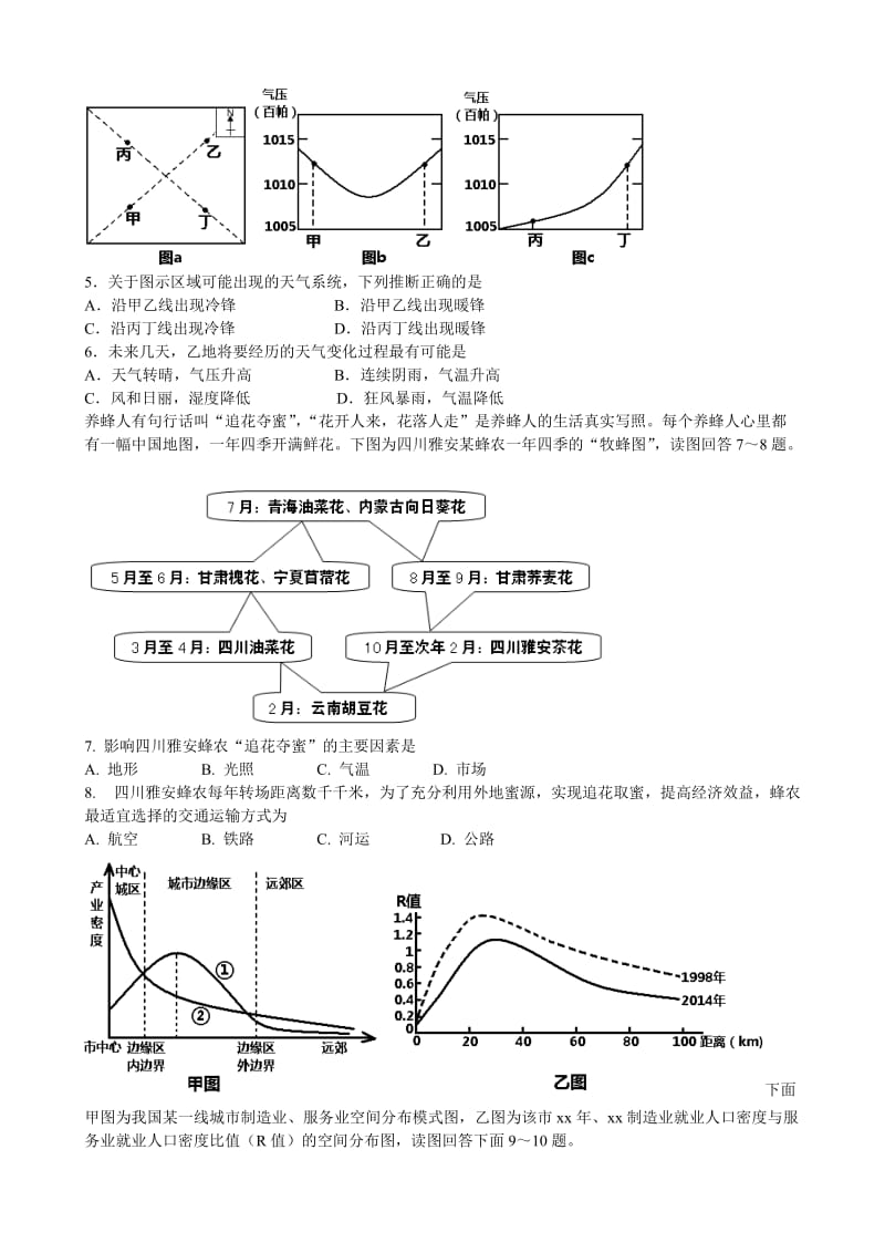 2019-2020年高三文综下学期3月模拟考试试题.doc_第2页