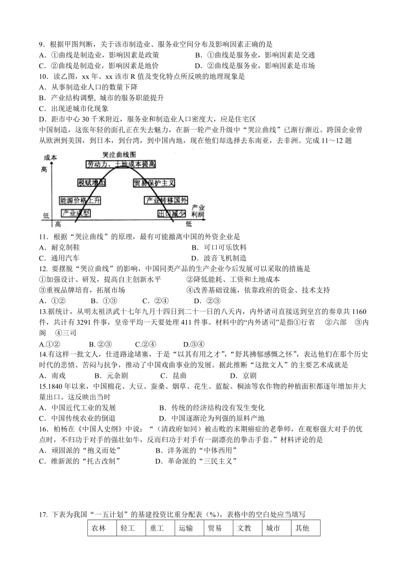 2019-2020年高三文综下学期3月模拟考试试题.doc_第3页