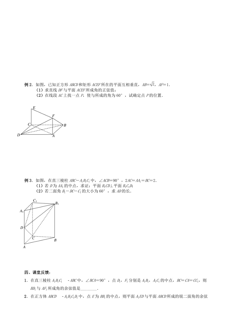 2019-2020年高三数学上学期立体几何空间向量与立体几何（2）教学案（无答案）.doc_第2页