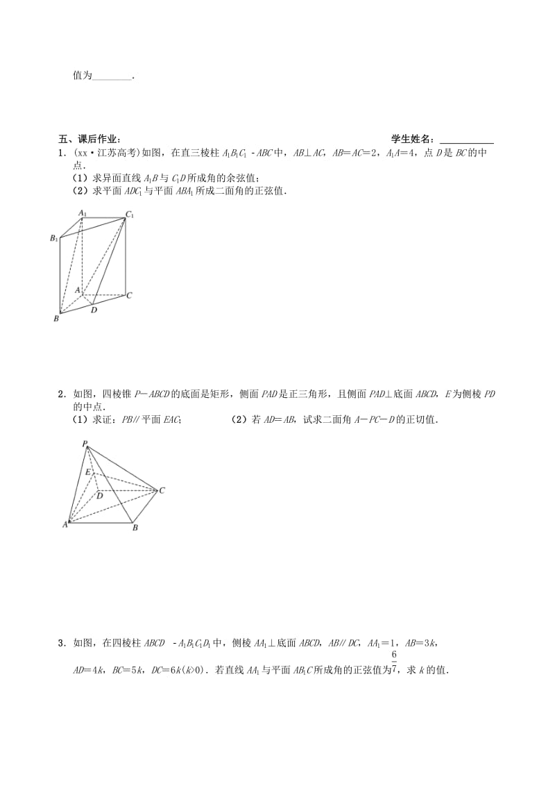 2019-2020年高三数学上学期立体几何空间向量与立体几何（2）教学案（无答案）.doc_第3页