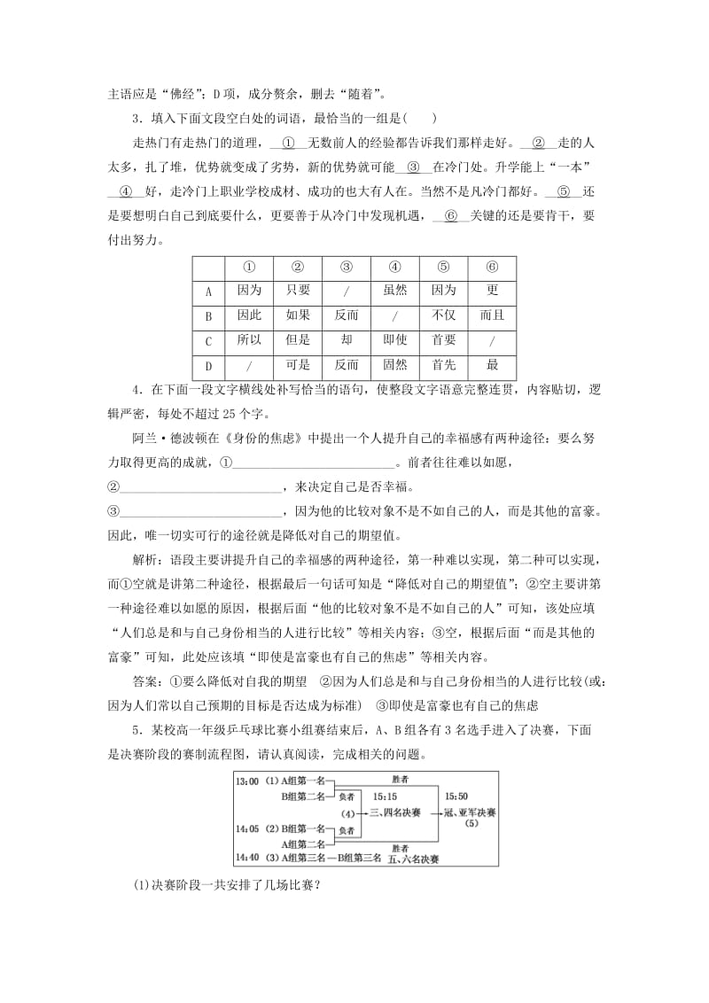 2019-2020年高考语文二轮复习保分小题天天练(十九).doc_第2页