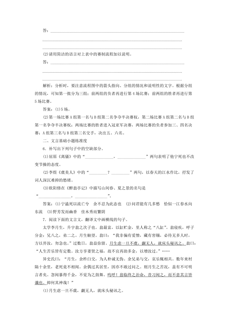 2019-2020年高考语文二轮复习保分小题天天练(十九).doc_第3页