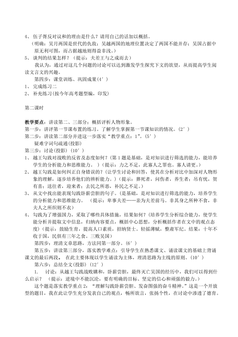 2019-2020年高一语文勾践灭吴说课稿 人教版.doc_第3页