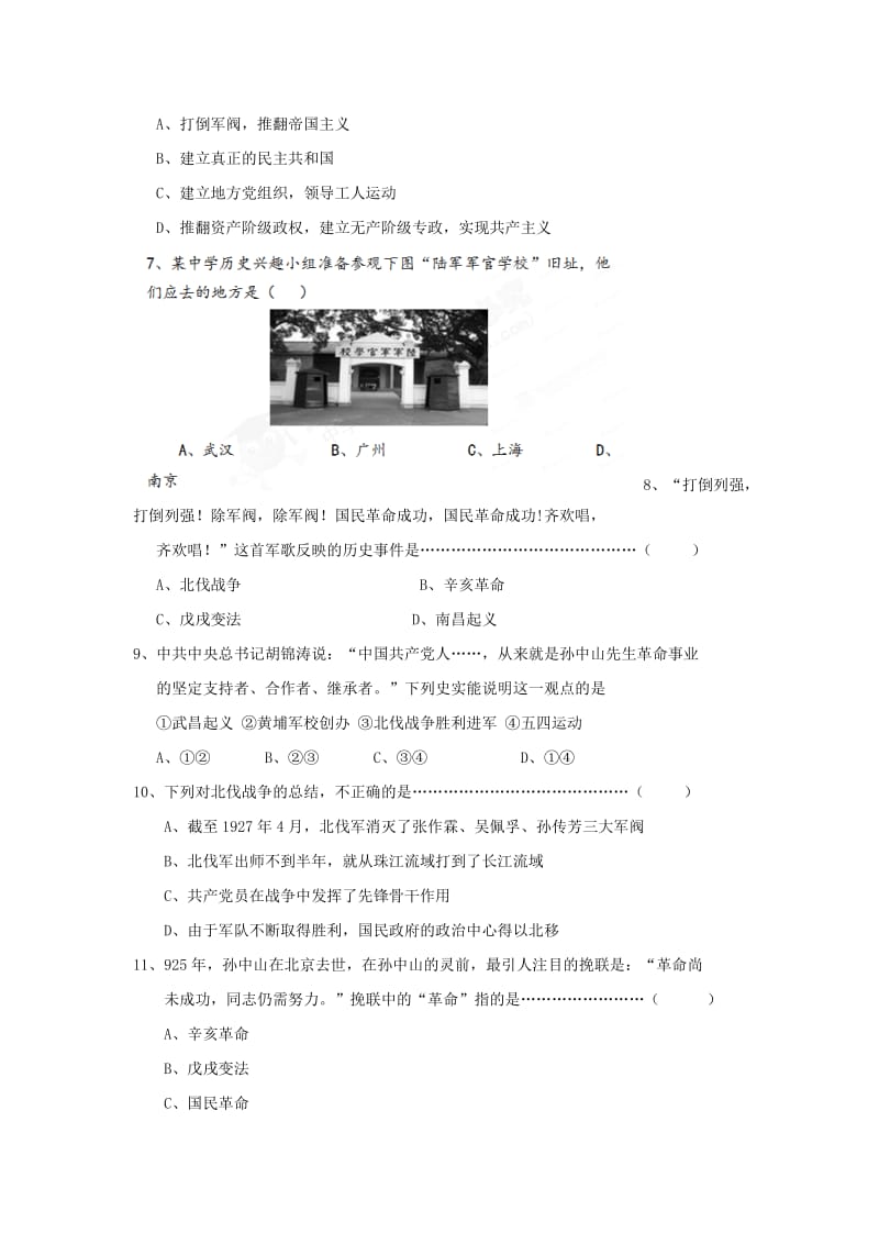 2019-2020年八年级历史上册第三单元 同步训练题.doc_第2页