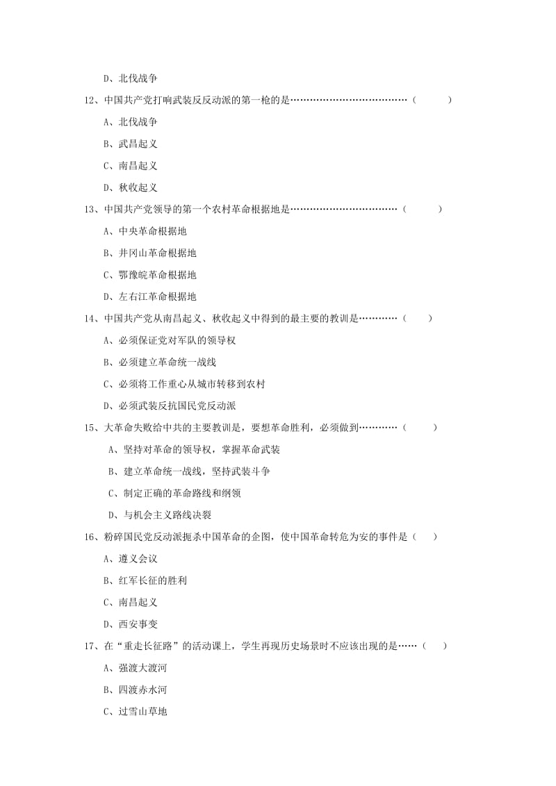 2019-2020年八年级历史上册第三单元 同步训练题.doc_第3页