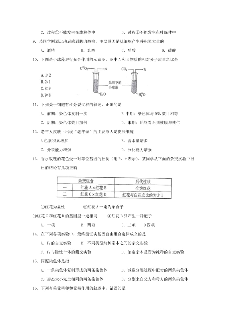 2019-2020年高一生物下学期期中试题(III).doc_第2页