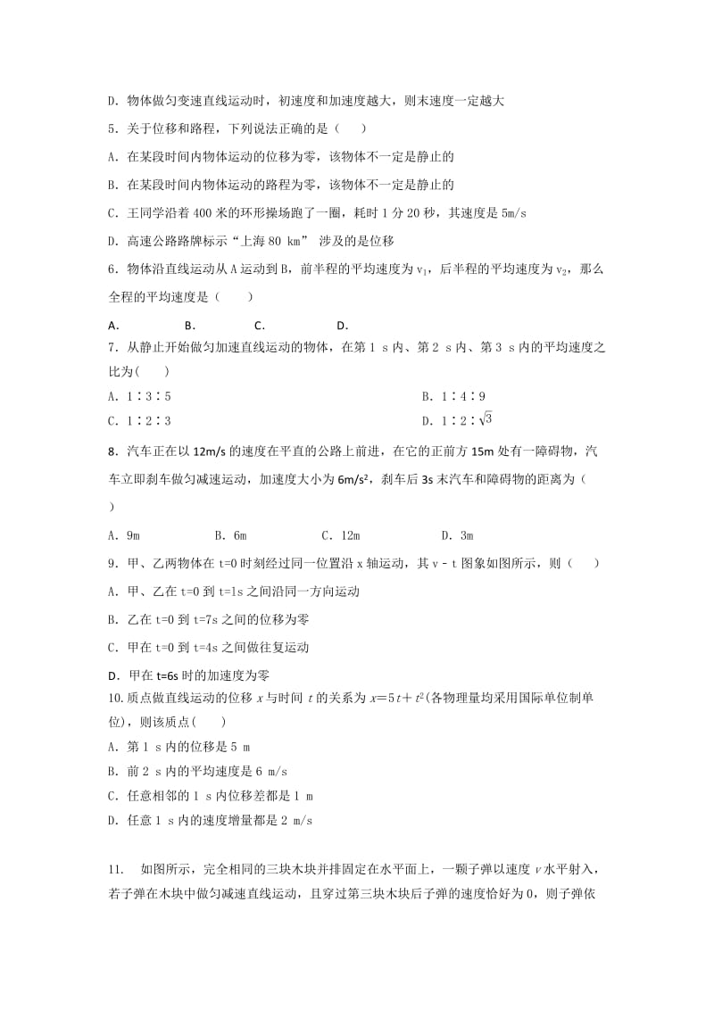 2019-2020年高一上学期期初考试物理试题 含答案(I).doc_第2页