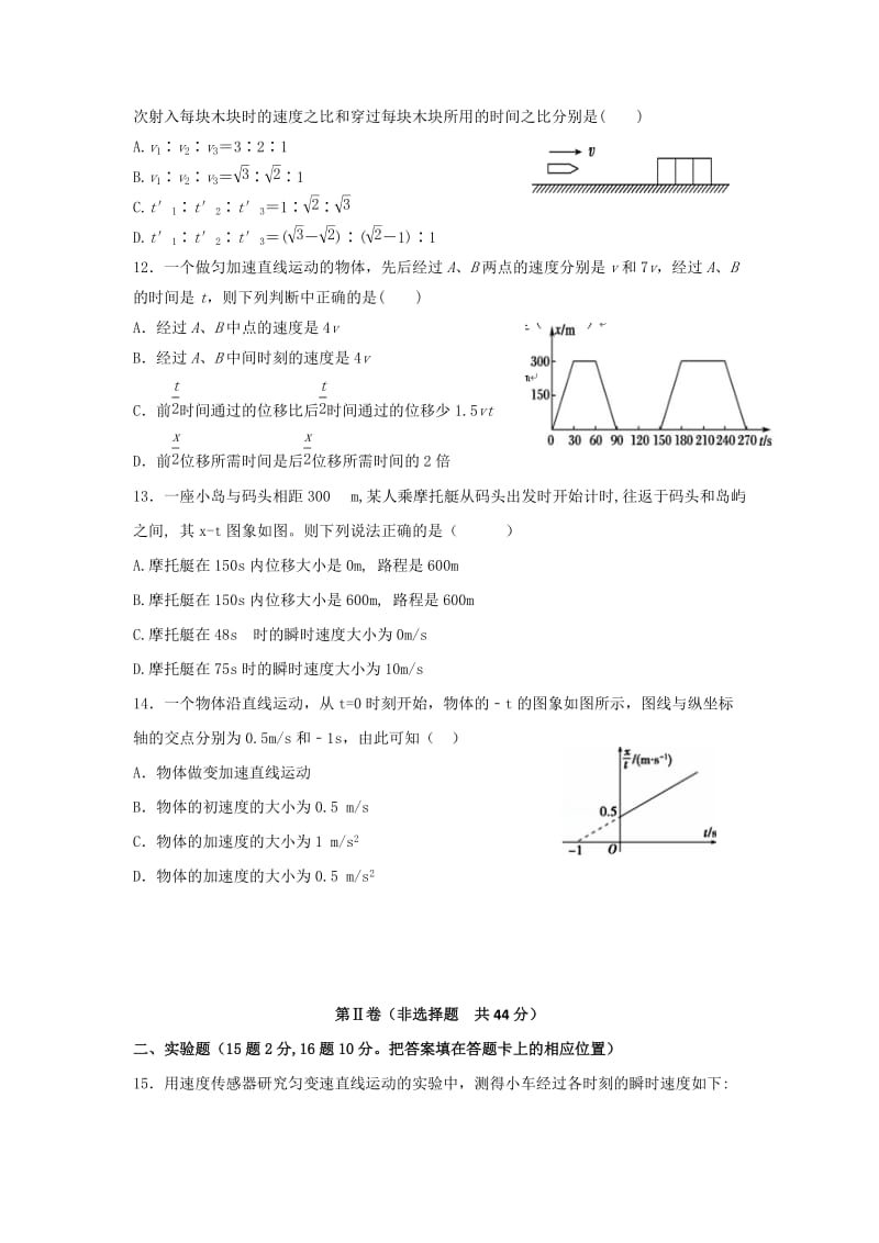 2019-2020年高一上学期期初考试物理试题 含答案(I).doc_第3页