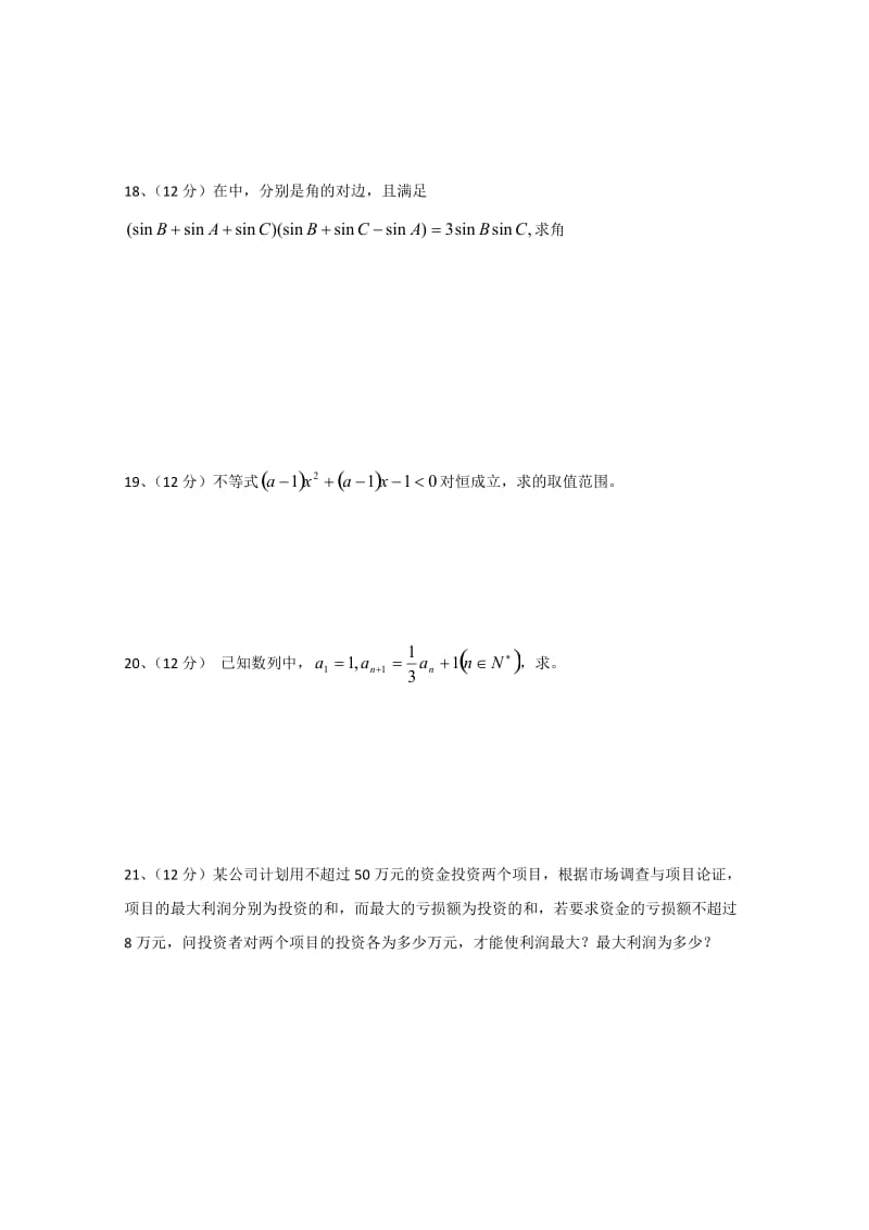 2019-2020年高一4月月考数学含答案.doc_第3页