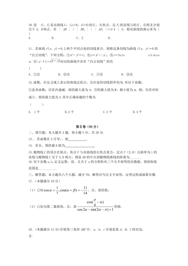 2019-2020年高三数学上学期期中试题 文 新人教A版.doc_第2页