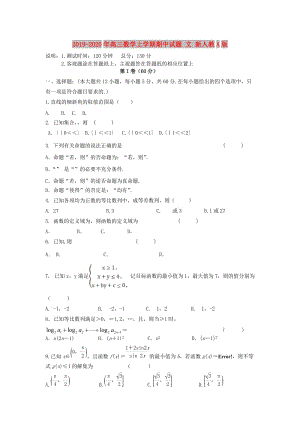 2019-2020年高三數(shù)學(xué)上學(xué)期期中試題 文 新人教A版.doc