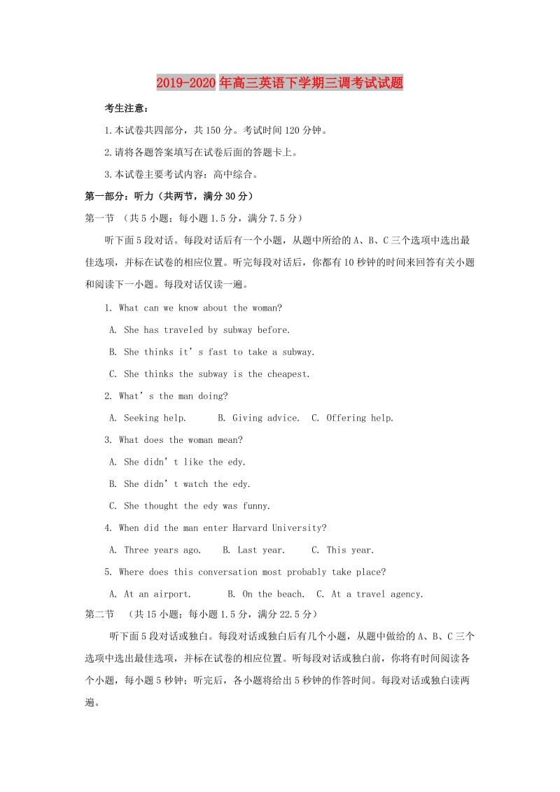 2019-2020年高三英语下学期三调考试试题.doc_第1页