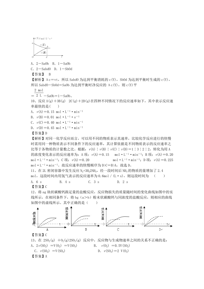 2019-2020年高三化学二轮复习 专题69 化学反应速率精选练习（含解析）鲁教版.doc_第3页