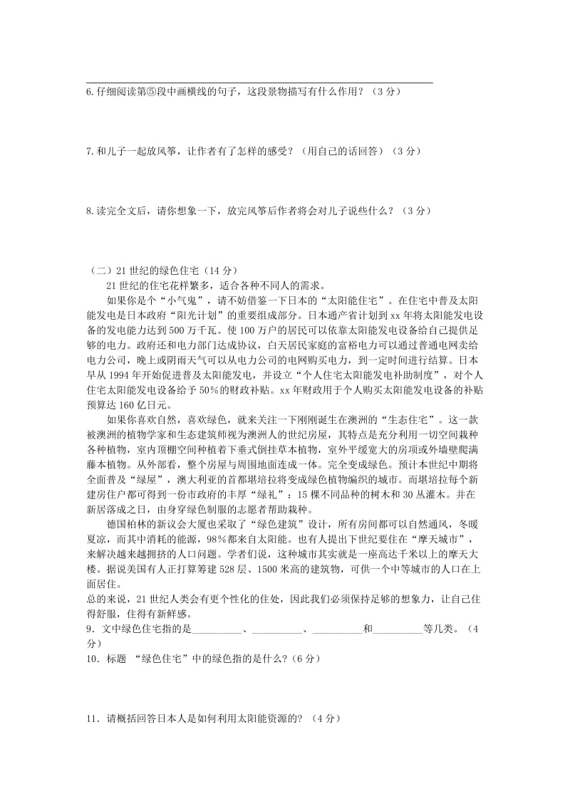 2019-2020年八年级语文上学期开学考试试题 苏教版.doc_第2页