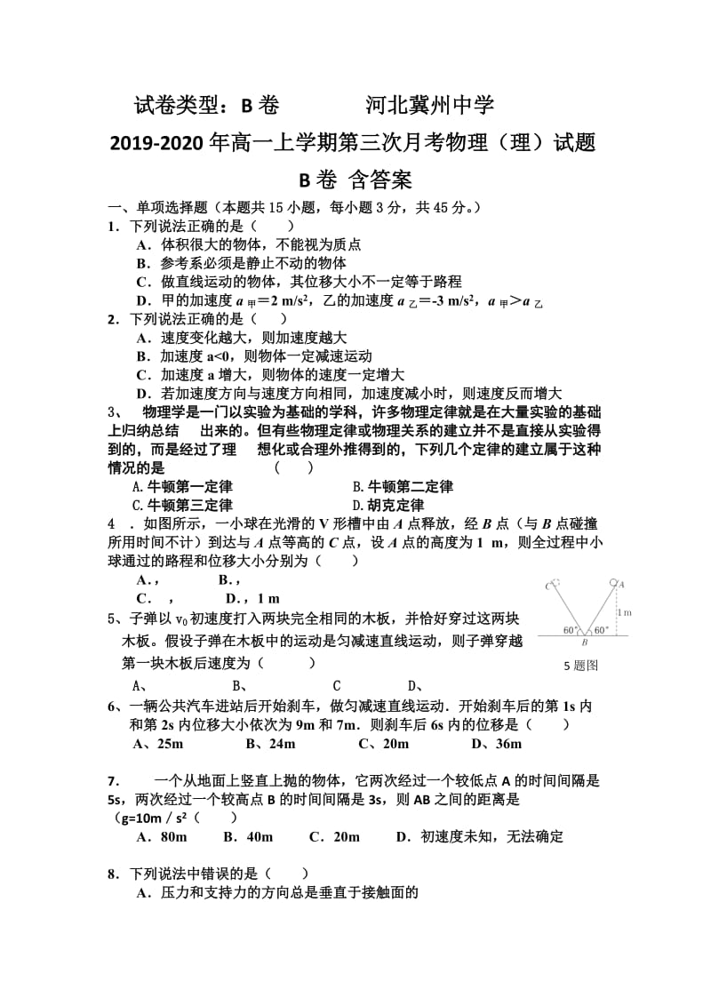 2019-2020年高一上学期第三次月考物理（理）试题B卷 含答案.doc_第1页