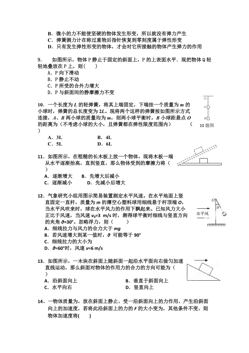 2019-2020年高一上学期第三次月考物理（理）试题B卷 含答案.doc_第2页