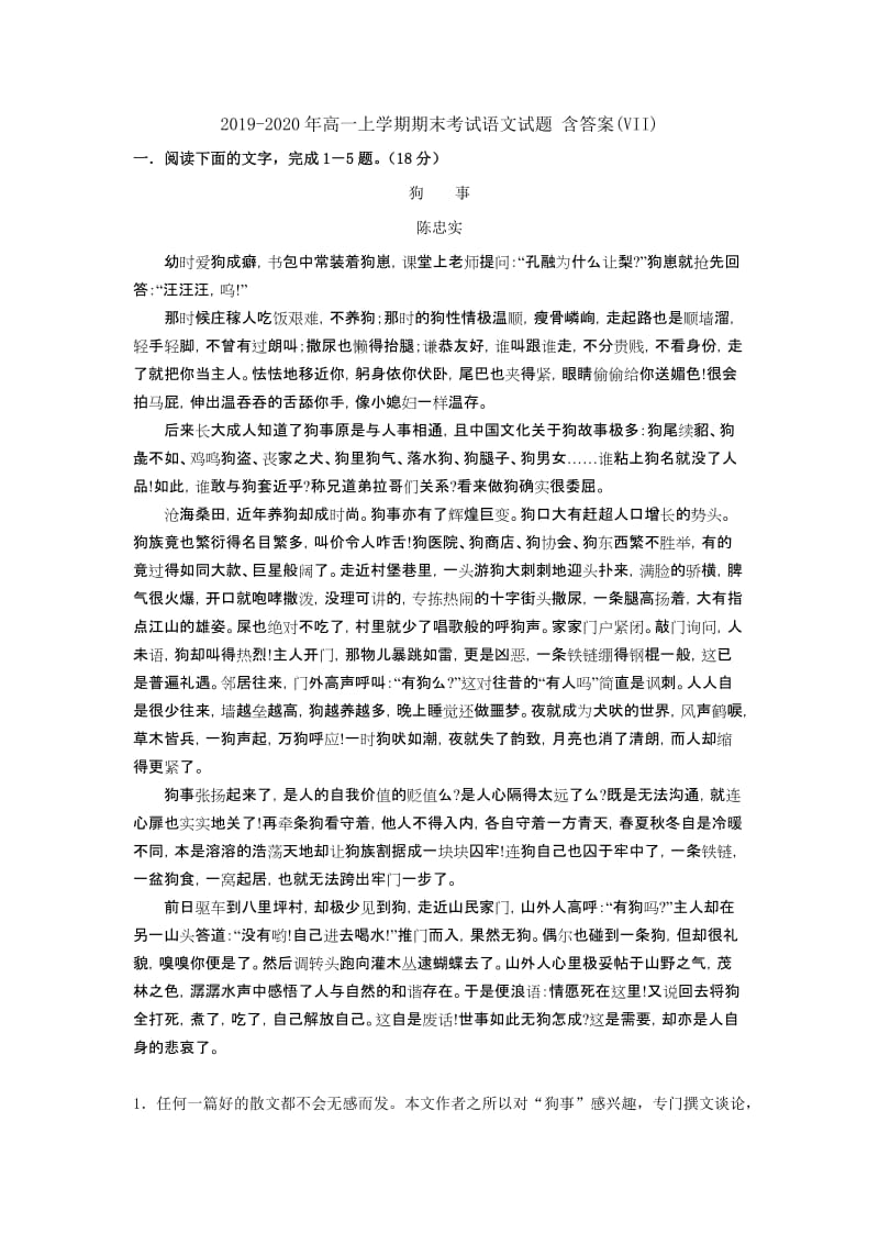 2019-2020年高一上学期期末考试语文试题 含答案(VII).doc_第1页