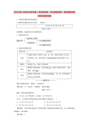 2019-2020年高中化學專題3常見的烴第1單元脂肪烴第1課時脂肪烴的性質學案蘇教版.doc